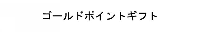 商標登録5438580