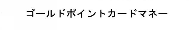 商標登録5438581