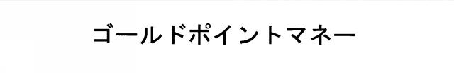 商標登録5438582