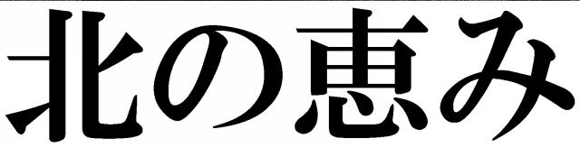 商標登録5728241