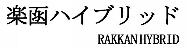商標登録5704065