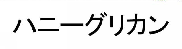 商標登録5704115