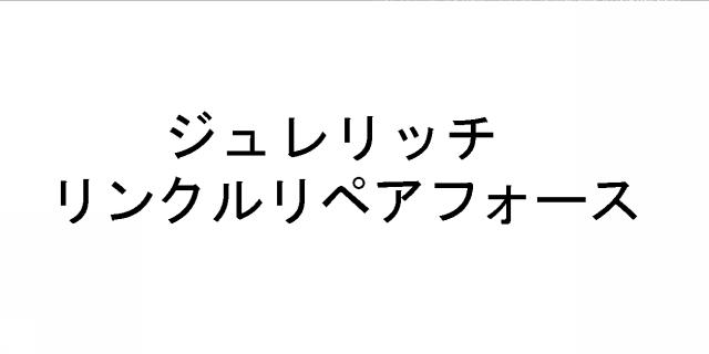 商標登録5522307