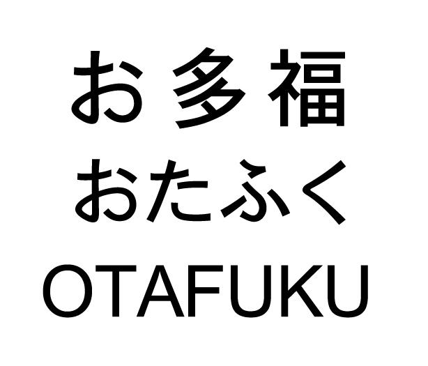 商標登録6039370