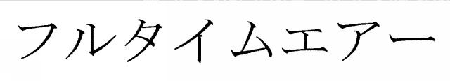 商標登録5522349