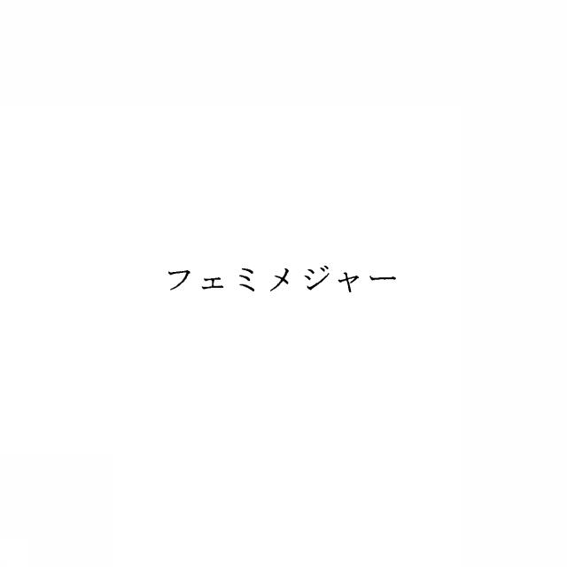 商標登録5346562