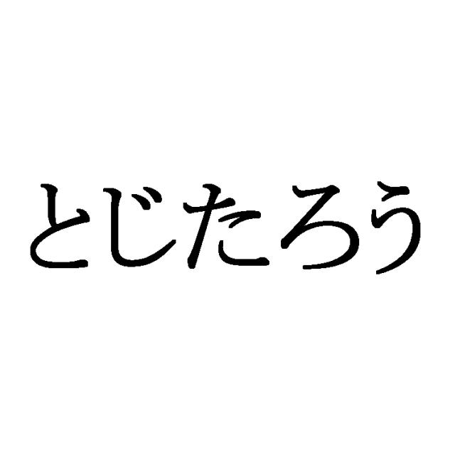 商標登録6802561