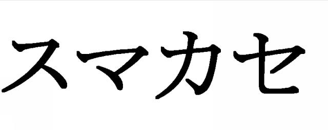 商標登録5609673
