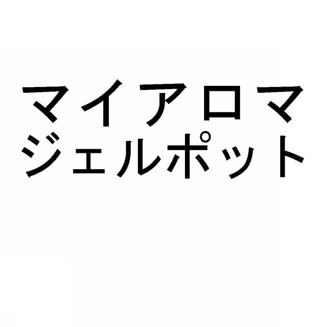 商標登録5438783