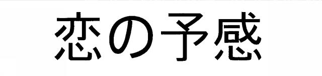 商標登録5879347