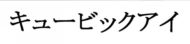 商標登録6522992