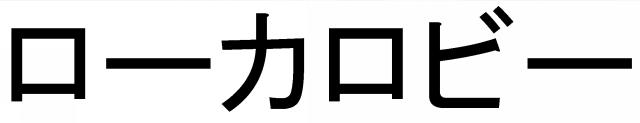 商標登録5728256