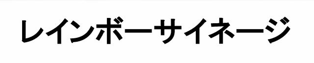 商標登録6523001