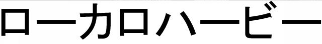 商標登録5728258