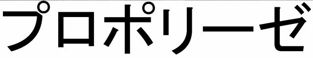 商標登録5728261