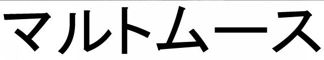 商標登録5728262