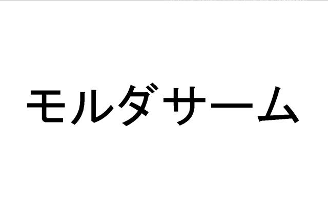 商標登録6107642