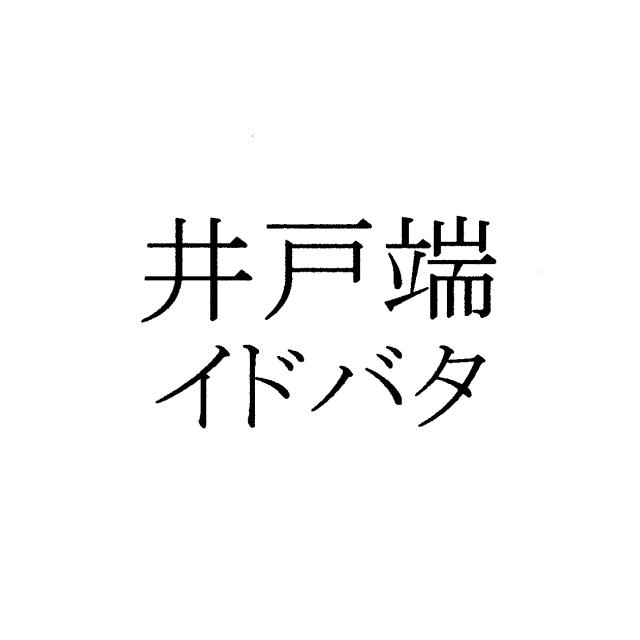 商標登録5609886