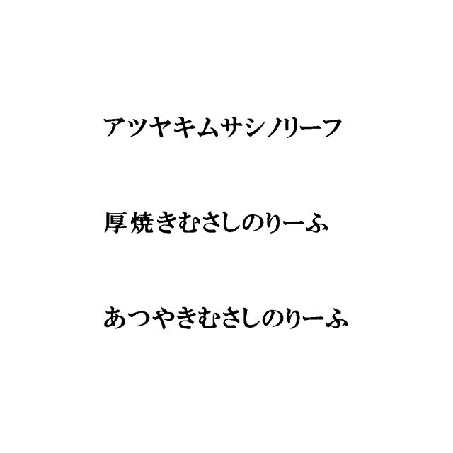 商標登録5522541