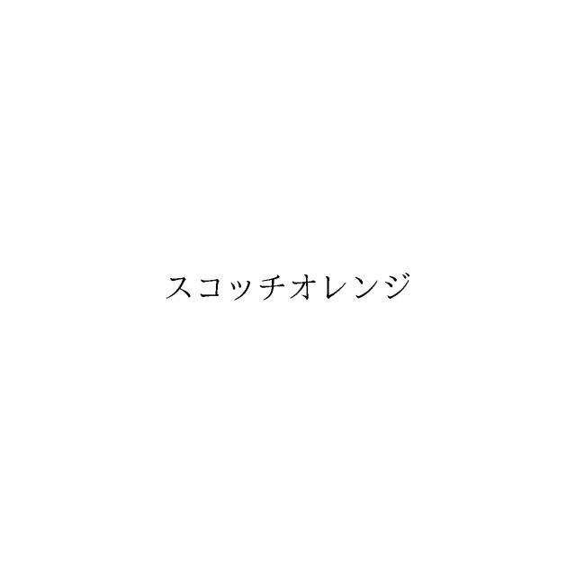 商標登録6916842