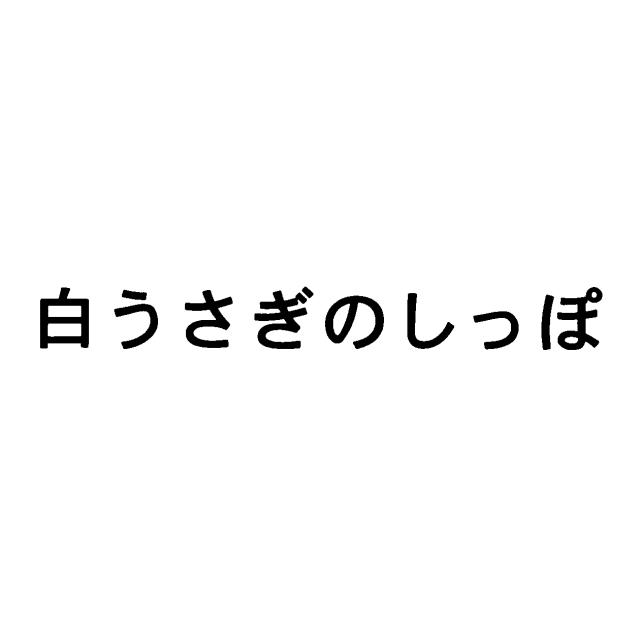 商標登録5879478