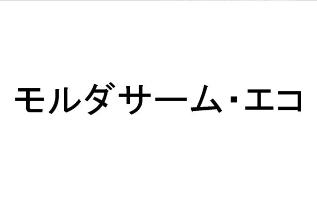 商標登録6107644