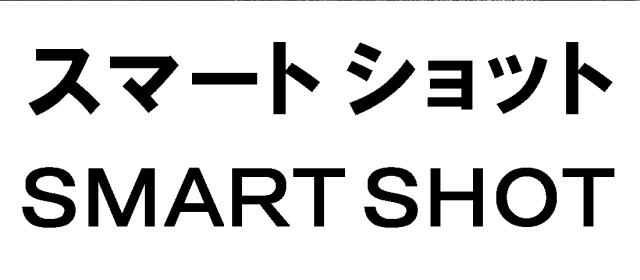 商標登録5346769