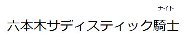 商標登録5794155