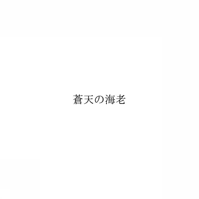 商標登録6523116
