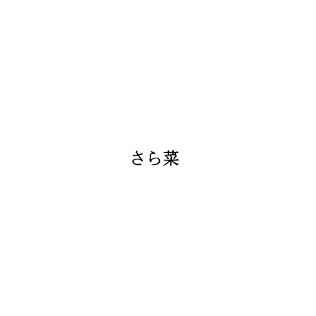 商標登録5522630