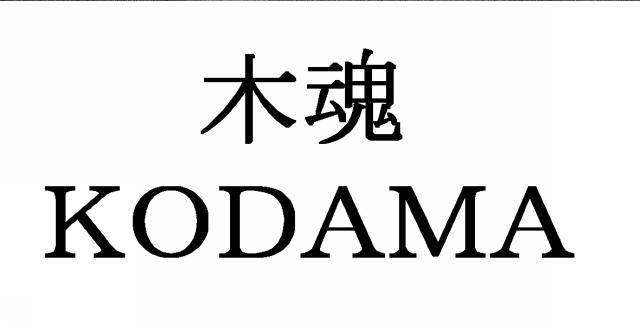 商標登録5721632