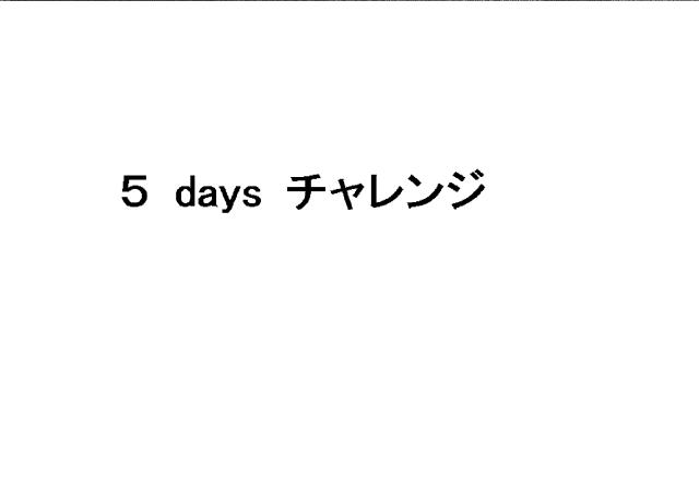 商標登録6005138