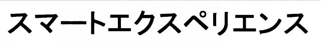 商標登録5439137