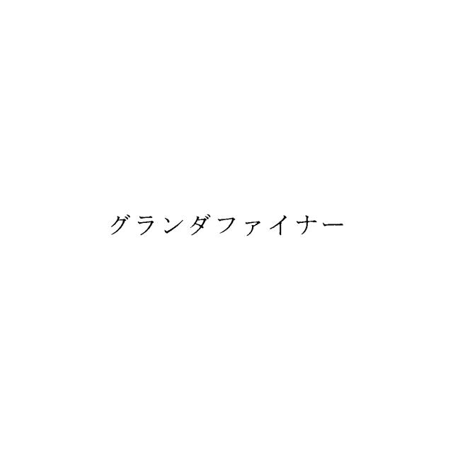 商標登録6363770