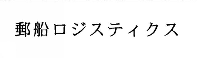 商標登録5346941