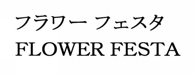 商標登録5439188