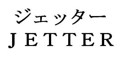 商標登録5439217