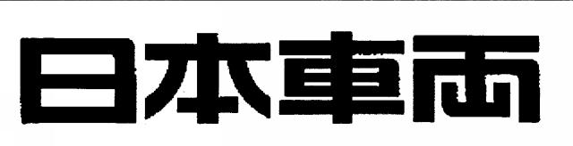 商標