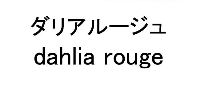 商標登録6039698