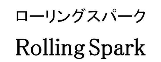 商標登録5794445