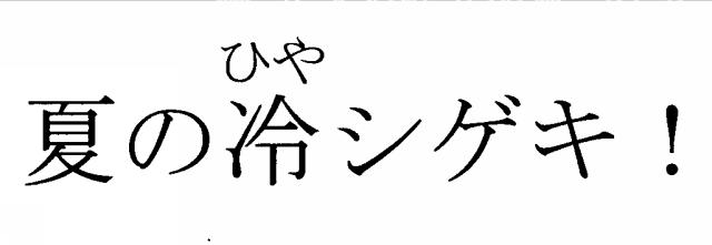 商標登録5522940