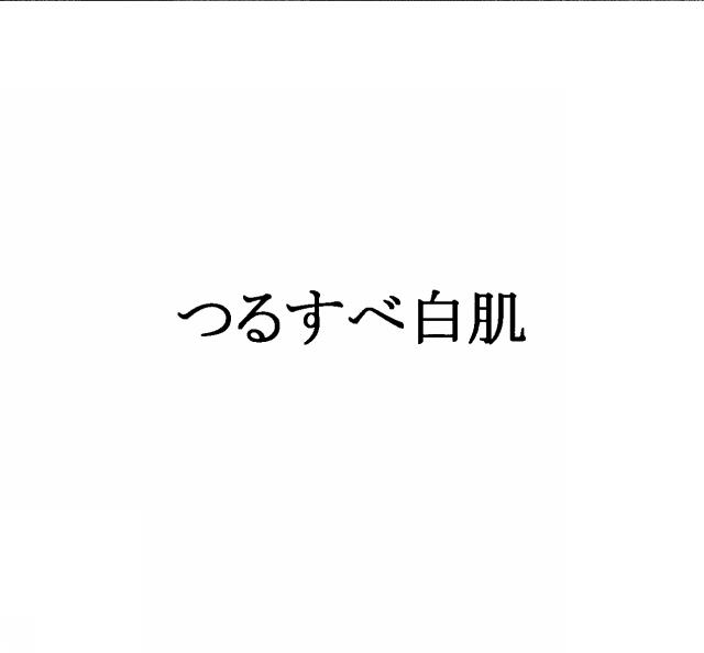 商標登録5347090