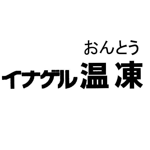 商標登録5639915