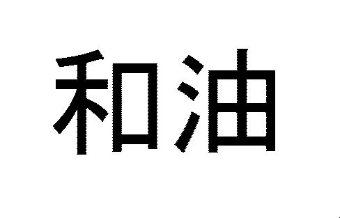 商標登録5347115