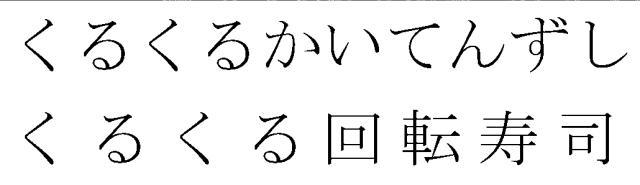 商標登録6107666