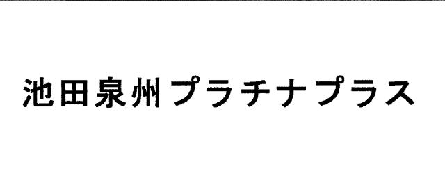 商標登録5610370