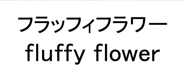 商標登録6039776
