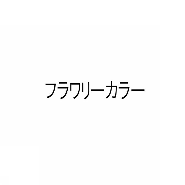 商標登録5794585