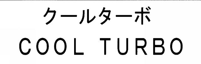 商標登録6142396