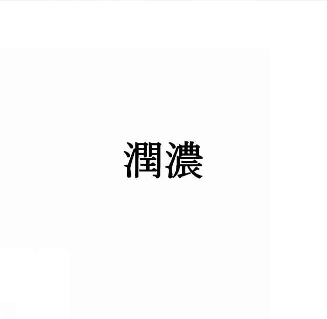 商標登録5347205